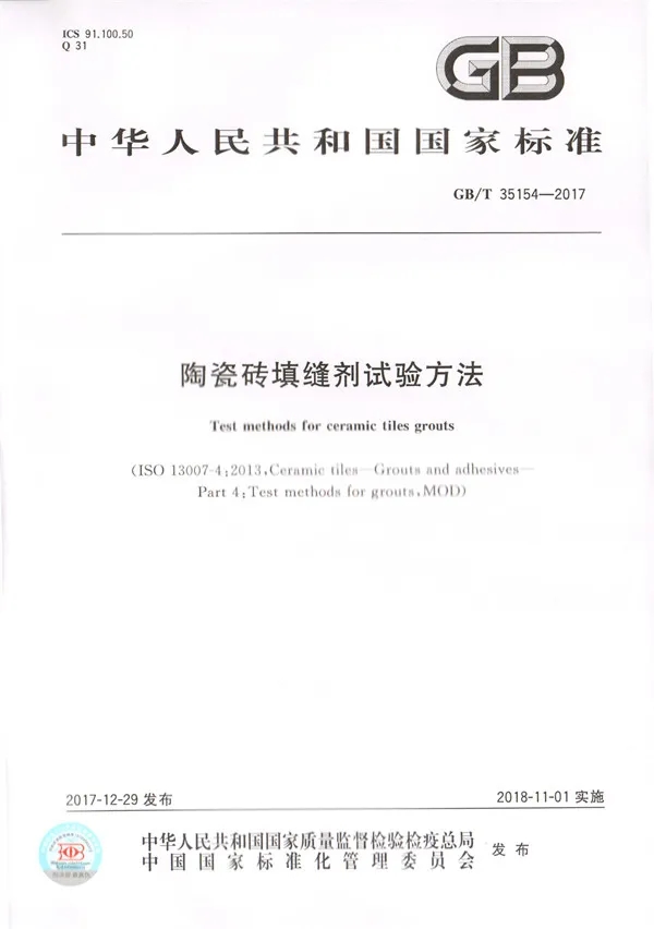 瓷砖粉色视频APP黄下载填缝剂标准