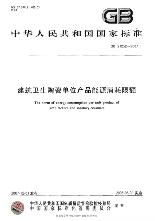 瓷砖粉色视频APP黄下载能耗消耗限额标准