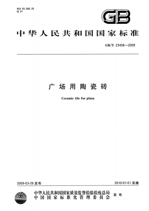 瓷砖粉色视频APP黄下载国家标准